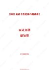 2025相面试技巧班