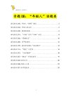 面试分类话题