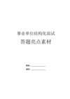面试答题亮点素材