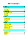 逐字稿-母题50道，最新看这份