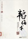 天下无谋之秘卷八书