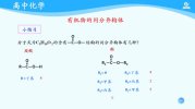新人教版高中化学必修 第二册 全套视频（国家中小学课程资源）