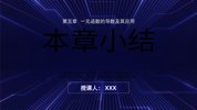 新人教版高中数学五本书全套优质课绝美PPT课件（一起做课件）