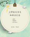 【中小学精品学习资料大合集】 (20000+）