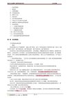 【医学教育网】医学基础知识