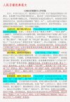 【申论】袁东改写200篇人民日报优秀范文