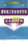 【建筑课堂】建筑施工项目生产经理必备技能(完整版)