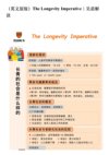 【解读】The Longevity Imperative