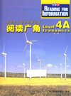 《阅读广角 reading for information》中小学生英文拓展读本