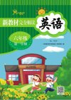 《小学英语2024新教材完全解读》提升小学英语水平