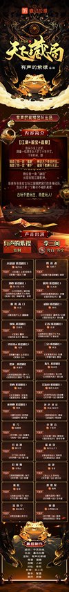 《天下藏局》多人有声剧 主播：有声的紫襟 1363集完[mp3]