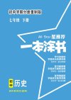 文脉教育《All Star 星推荐·一本涂书 (初高中全科) 》