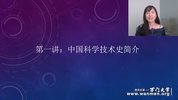 万门大学《科技史：从石器到时空旅行》