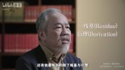 台湾大学孙中兴教授讲古典社会学理论