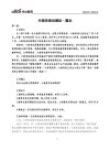 铁路局面试资料