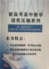 申老师高考数学《2025新高考高中数学题型总结 (含压轴系列) 》