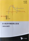 宋分数工作室《宋分数高考数学解题笔记 (2010-2025) 》