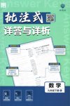理想树《初中必刷题·下册 (2025年春教材同步版) 》