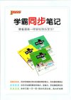 绿卡图书《初中学霸同步笔记 (全九科) 》