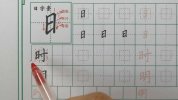 萝卜练字 小学生硬笔书法课