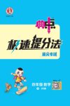 《开学必备 2025春典中点》小学语数英学习资料包