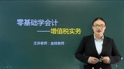 【实操】增值税专题课