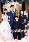 2025热门短剧 第五十四期