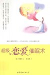 恋爱修炼秘籍