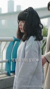 财神请归位（50集）王初伊