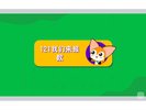 《高斯爱学习思维突破奥数1-6阶四季版》提升学生成绩 开拓思维[ppt]