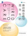 《谁说商业直觉是天生的》电子书 德夫·帕特奈克；彼得·莫滕森