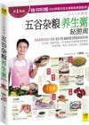 📖《五谷杂粮养生粥轻图典》粥来保养你的五脏六腑