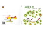儿童绘本PPT+Word教案 共170套