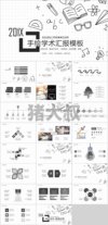1500套教育教学教师PPT模板合集