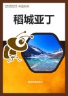 2024全国旅游攻略 国内穷游自驾游旅行地图电子版美食指南