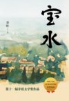 茅盾文学奖01-11届获奖作品