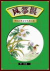中国古典文学名著100部珍藏版