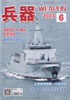 兵器2023