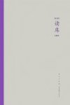 读库（2006-2022）
