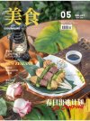 美食