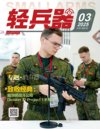 轻兵器2023-2025