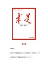 Q求是杂志