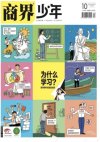 商界少年