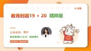 2025年教育时政