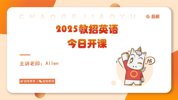 【2025教招CG学科】 幼儿 语文 数学 美术 体育 数学 英语