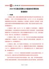 24山香石家庄三招公基模拟卷