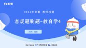 【FB】2025安徽教综系统班