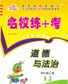 《小学1-6年级名校练加考》(试卷+每课一练)