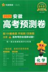 【天星教育】2025年天星教育《金考卷-测评卷》多地版本(已更新8省)可打印