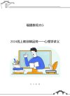 2025福建教综—全程精品班